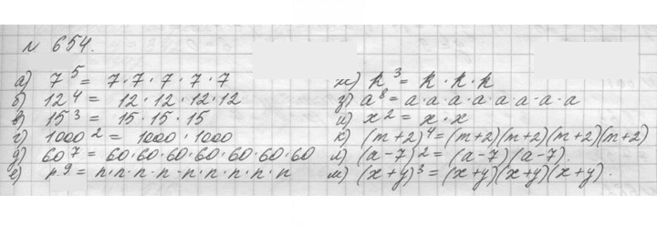 Скан решения номера 654 (654)