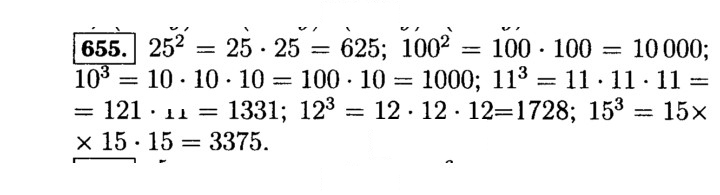 Скан решения номера 655 (655)