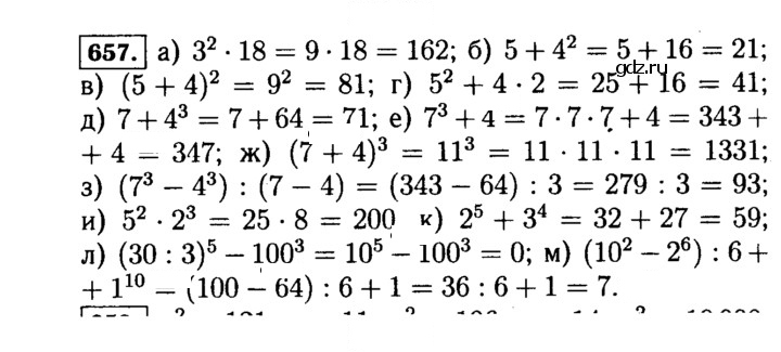 Скан решения номера 657 (657)