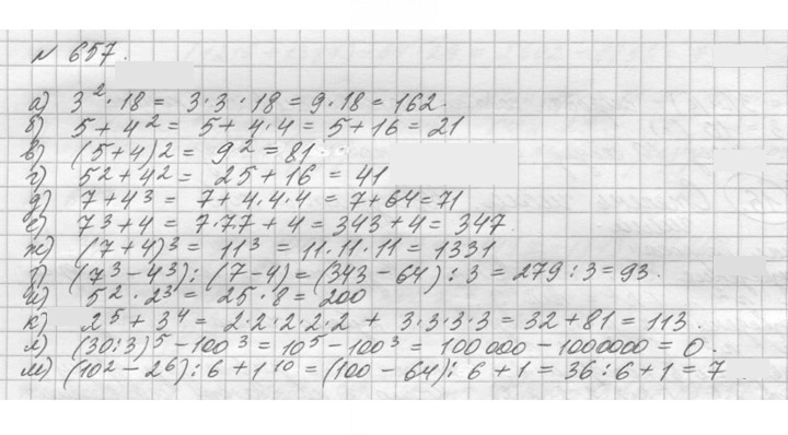 Скан решения номера 657 (657)