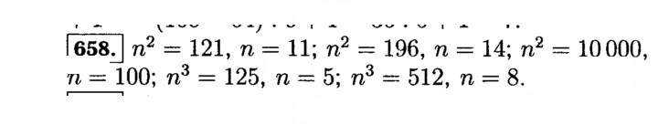 Скан решения номера 658 (658)