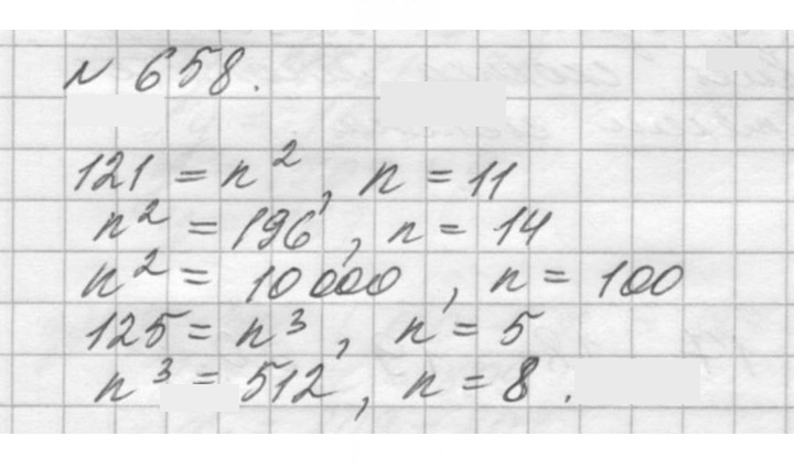 Скан решения номера 658 (658)
