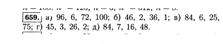 Скан решения номера 659 (661)
