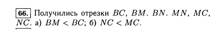 Скан решения номера 66 (66)