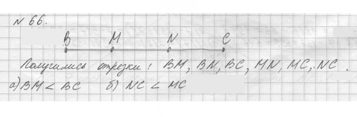 Скан решения номера 66 (66)