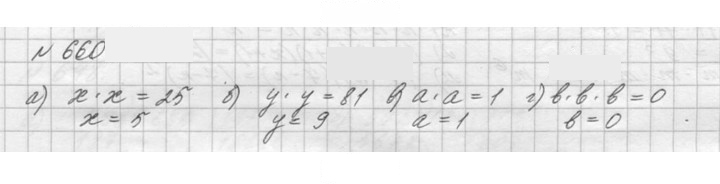 Скан решения номера 660 (662)