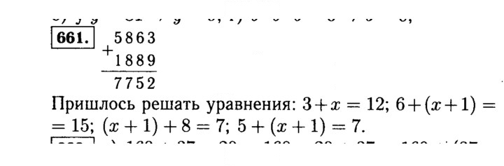 Скан решения номера 661 (663)