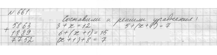 Скан решения номера 661 (663)