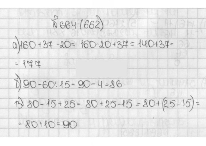 Скан решения номера 662 (664)