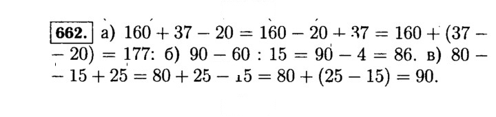 Скан решения номера 662 (664)