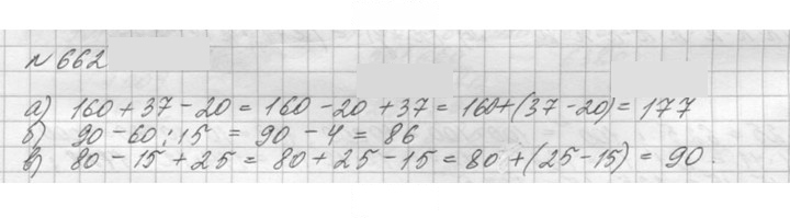 Скан решения номера 662 (664)