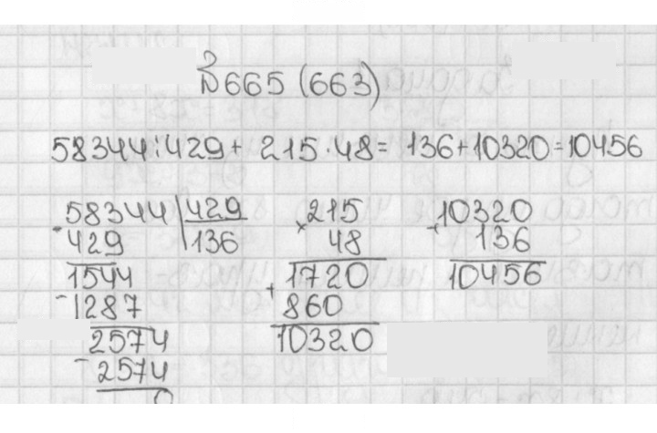 Скан решения номера 663 (665)