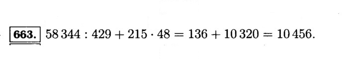 Скан решения номера 663 (665)