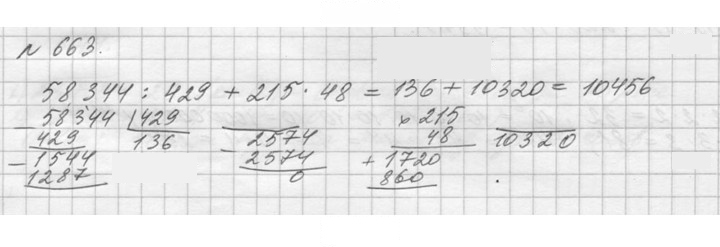 Скан решения номера 663 (665)