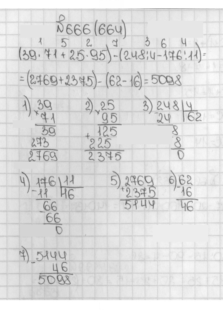 Скан решения номера 664 (666)
