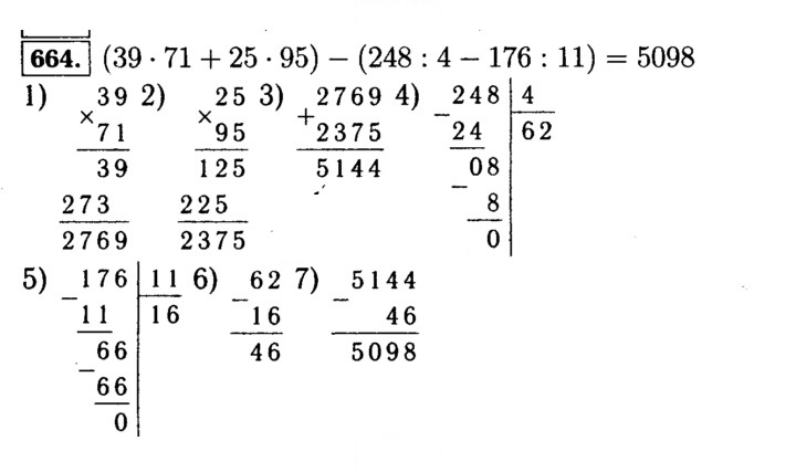 Скан решения номера 664 (666)