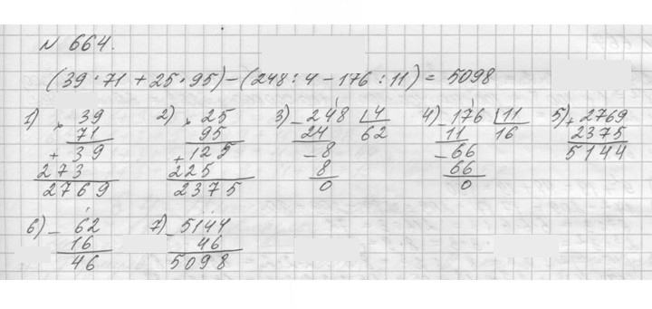 Скан решения номера 664 (666)
