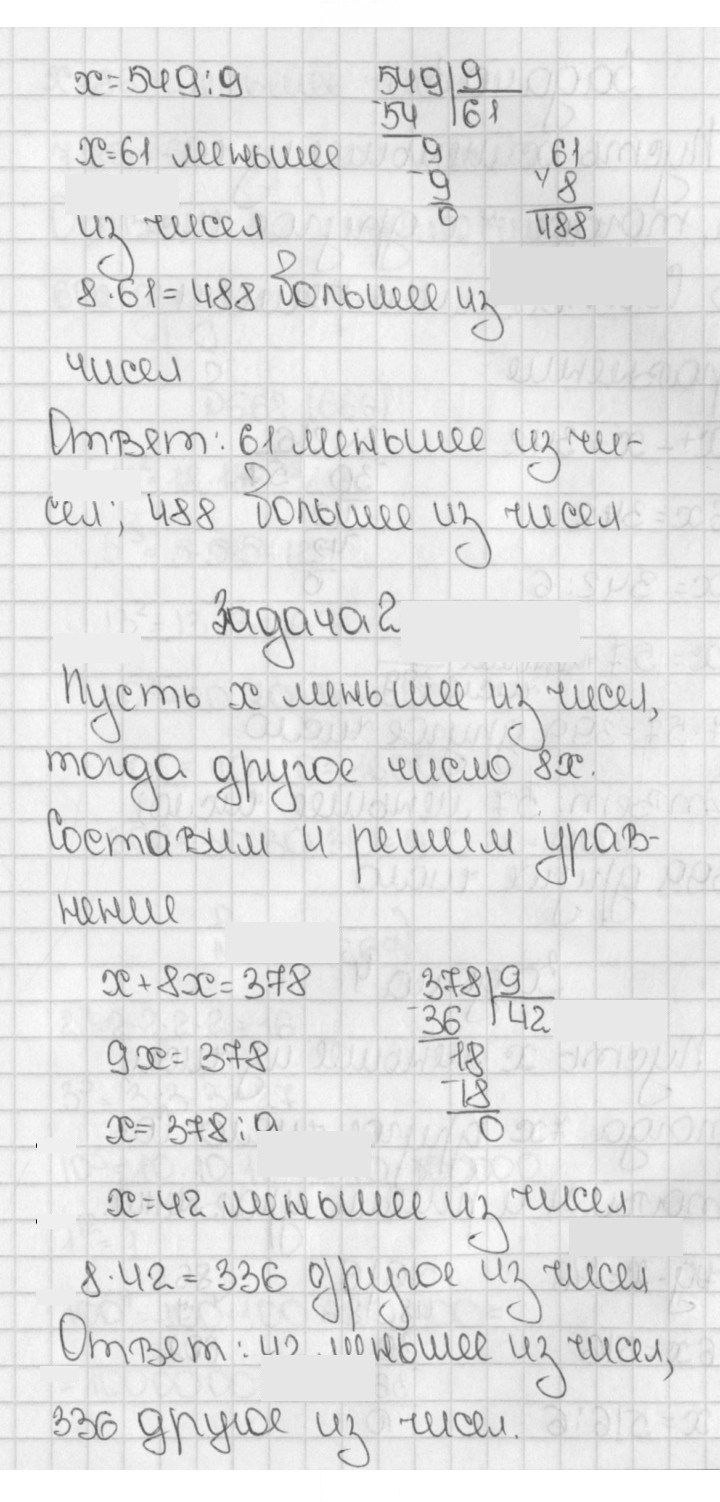 Скан решения номера 665 (667)