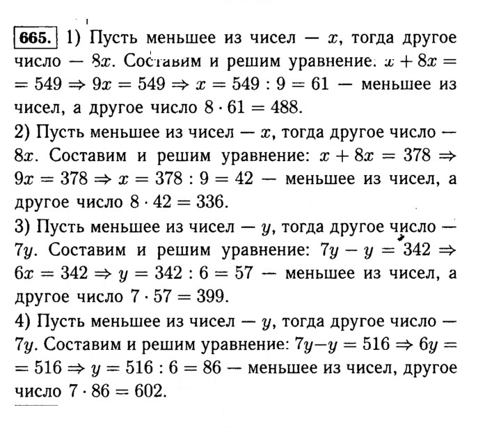 Скан решения номера 665 (667)