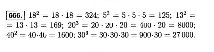 Скан решения номера 666 (668)