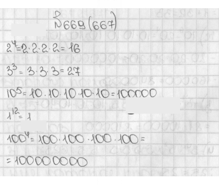Скан решения номера 667 (669)