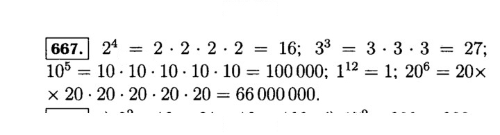 Скан решения номера 667 (669)
