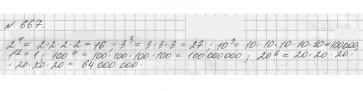 Скан решения номера 667 (669)