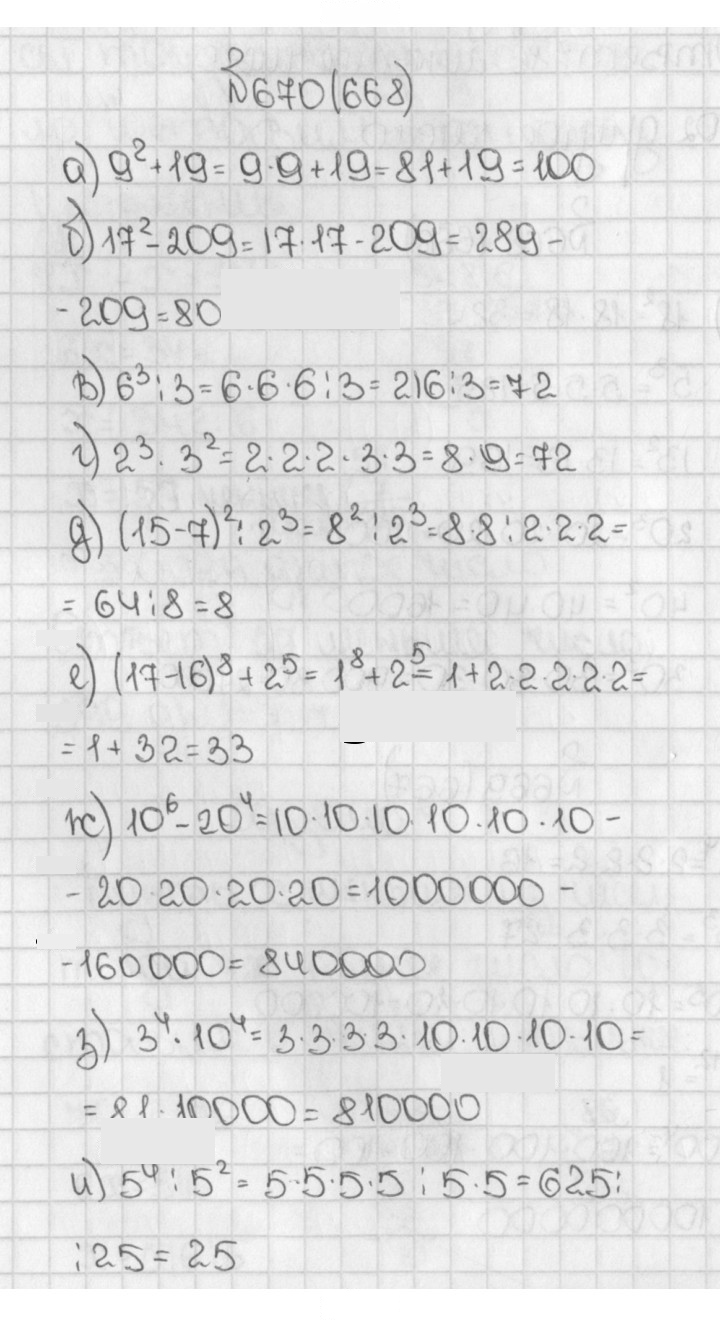 Скан решения номера 668 (670)