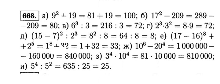 Скан решения номера 668 (670)