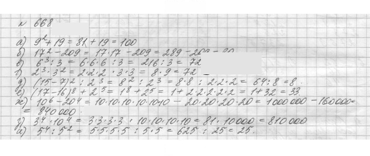 Скан решения номера 668 (670)