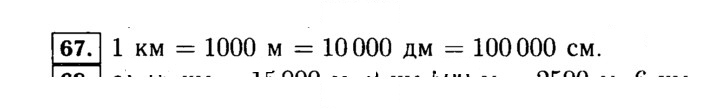 Скан решения номера 67 (67)