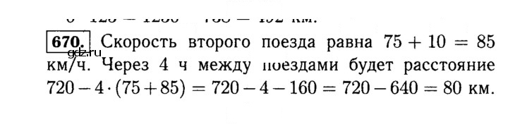 Скан решения номера 670 (672)