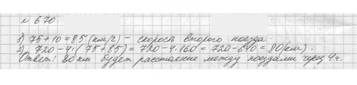 Скан решения номера 670 (672)
