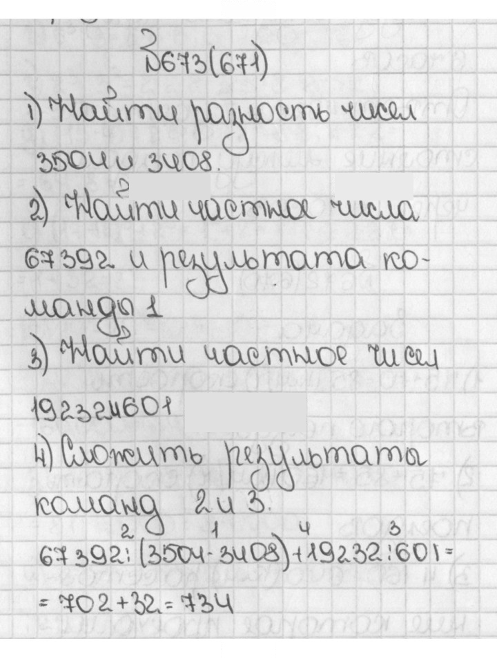 Скан решения номера 671 (673)