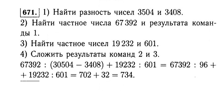 Скан решения номера 671 (673)