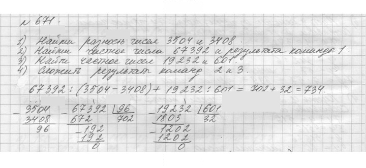 Скан решения номера 671 (673)