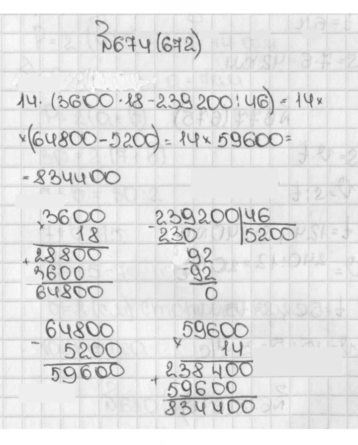 Скан решения номера 672 (674)