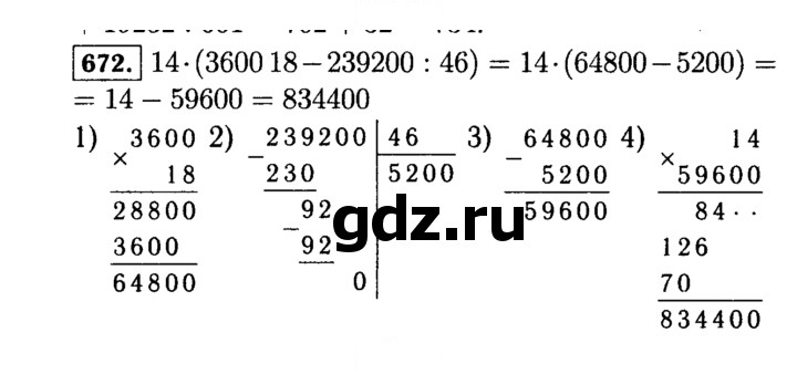Скан решения номера 672 (674)