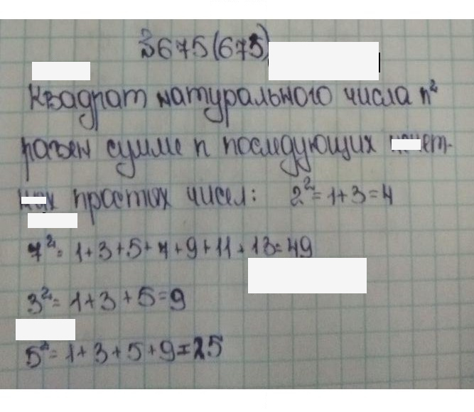 Скан решения номера 673 (675)