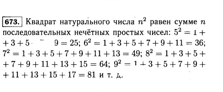 Скан решения номера 673 (675)