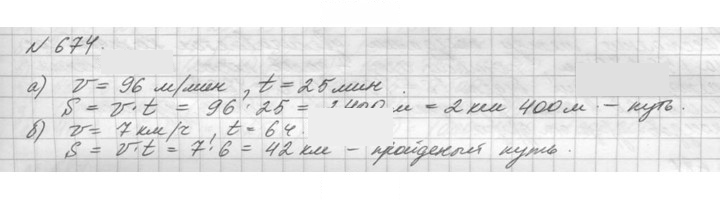 Скан решения номера 674 (676)