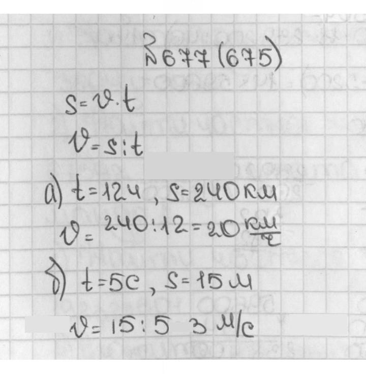 Скан решения номера 675 (677)