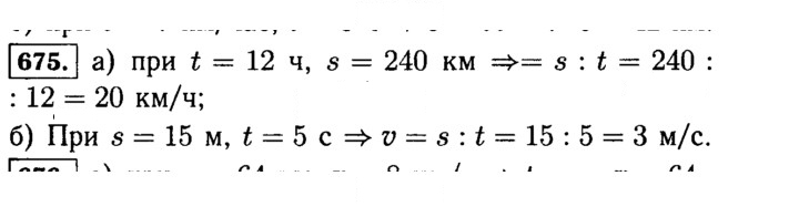 Скан решения номера 675 (677)