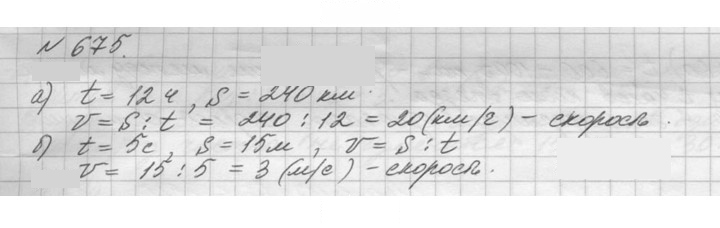 Скан решения номера 675 (677)