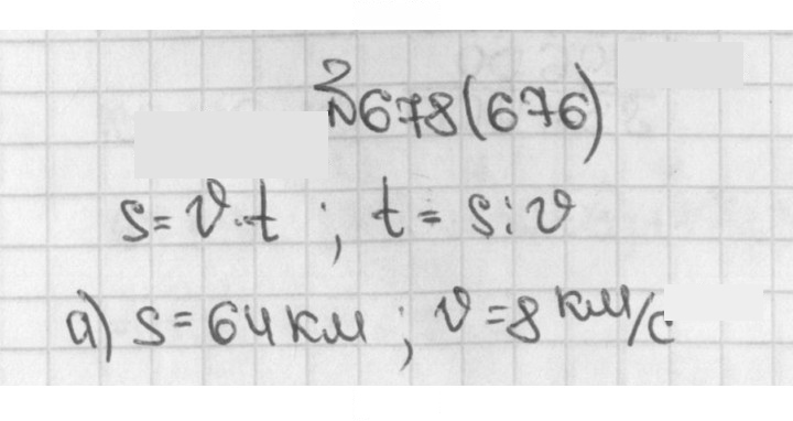 Скан решения номера 676 (678)