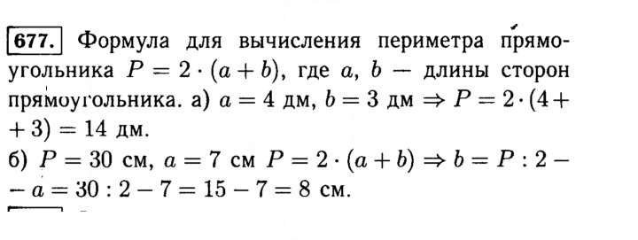 Скан решения номера 677 (679)