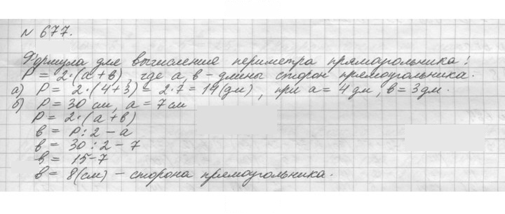 Скан решения номера 677 (679)