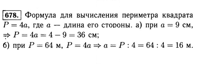 Скан решения номера 678 (680)