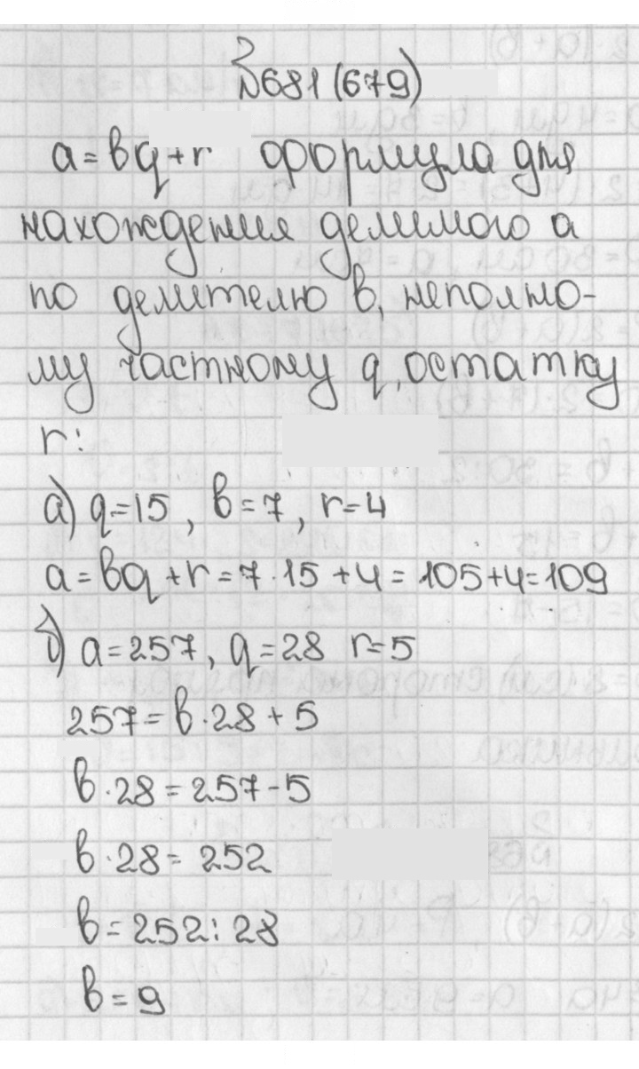 Скан решения номера 679 (681)