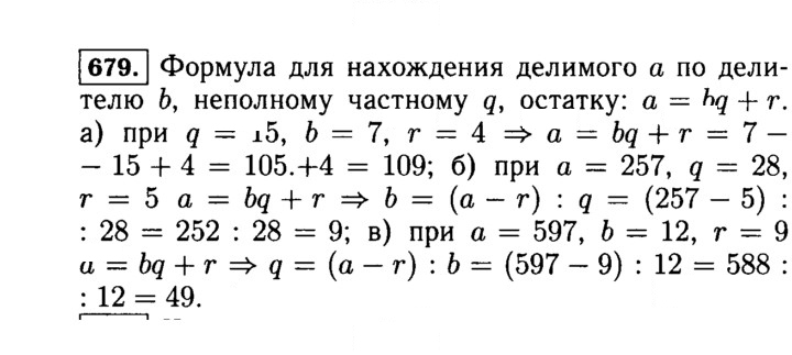 Скан решения номера 679 (681)